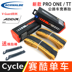 世文SCHWALBE PRO ONE TT公路车黄边外胎真空开口无钩轮组25C 28C