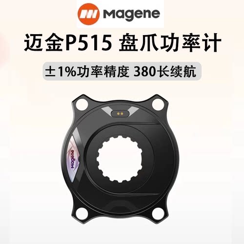 迈金P515盘爪功率计高精准度
