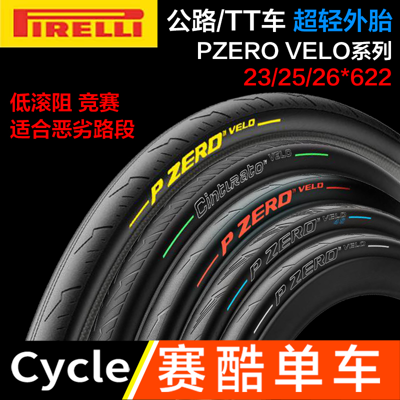 pirelli倍耐力P0 ZERO RS 4S TT四季公路车外胎开口真空26 28 30c 自行车/骑行装备/零配件 自行车外胎 原图主图