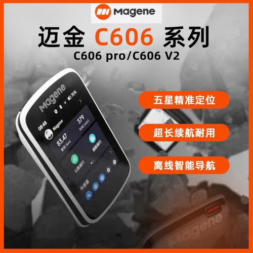 迈金C606Pro/V2公路山地车通用