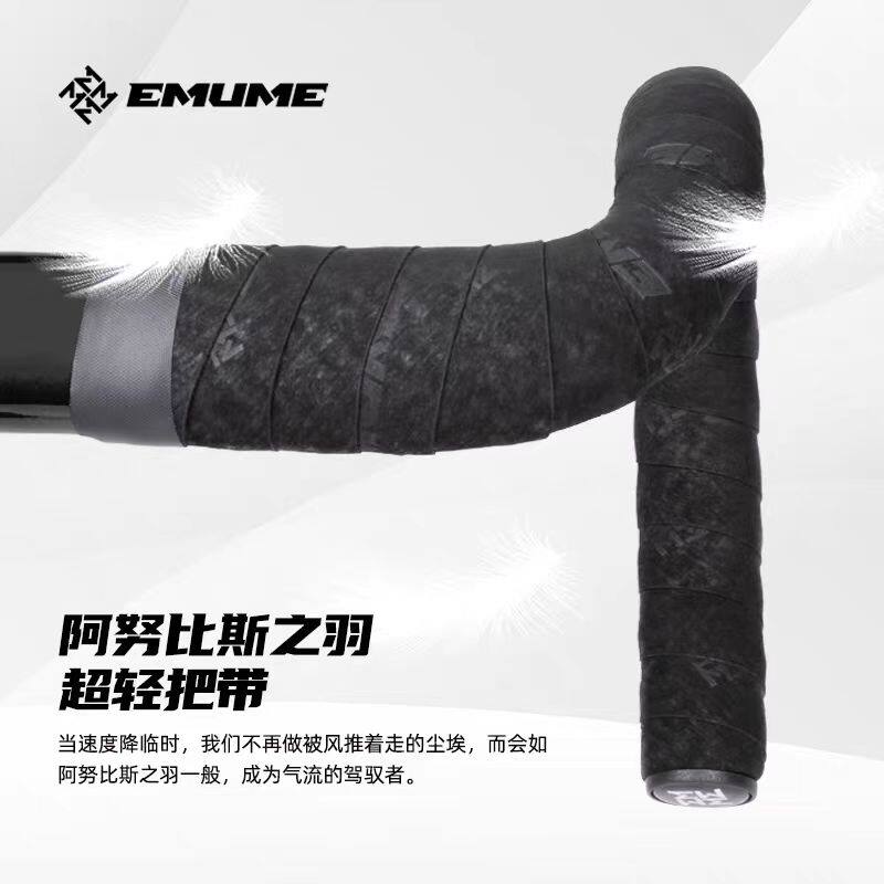 EMUME木乃伊超轻版公路车把带 轻薄轻量防滑耐刮吸汗弯把