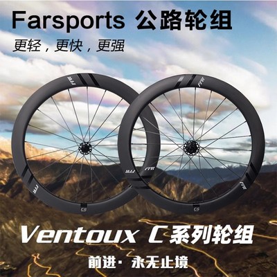 Farsports方远公路车轮组C3C5S5