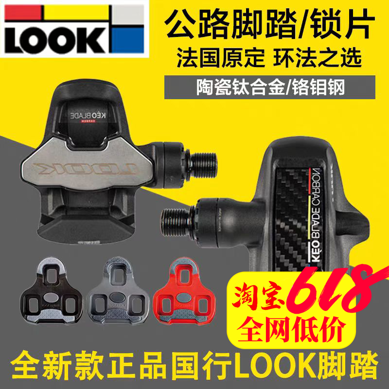 新款 法国LOOK锁踏公路车脚踏Classic3 2max Blade 陶瓷钛碳纤维