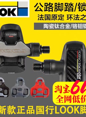 新款 法国LOOK锁踏公路车脚踏Classic3 2max Blade 陶瓷钛碳纤维