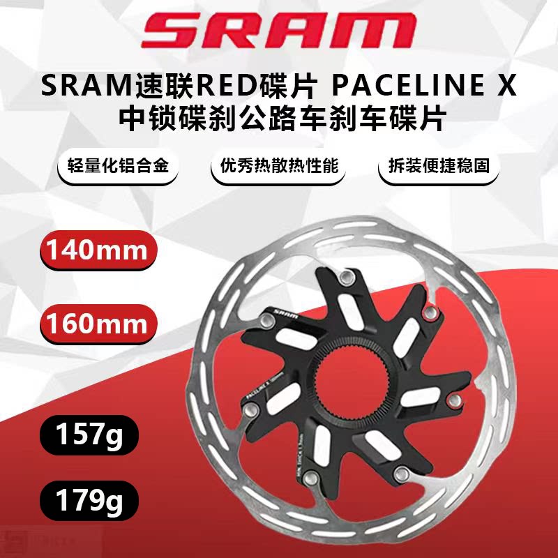 SRAM速联RED碟片公路车中锁碟片图片