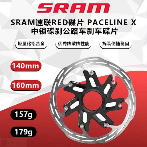 SRAM速联RED碟片公路车中锁碟片