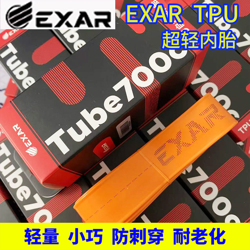 迈金内胎公路车EXARtup