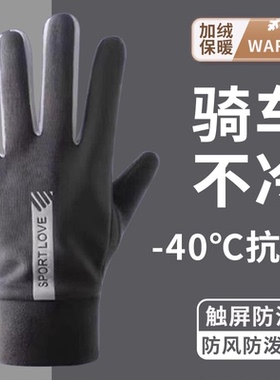 保暖手套防风防水加绒冬季触屏秋冬季户外电动车防滑骑行专用手套