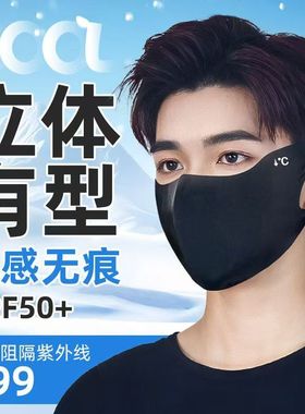 防晒口罩男士防紫外线高颜值2025新款夏季透气遮阳户外冰丝面罩