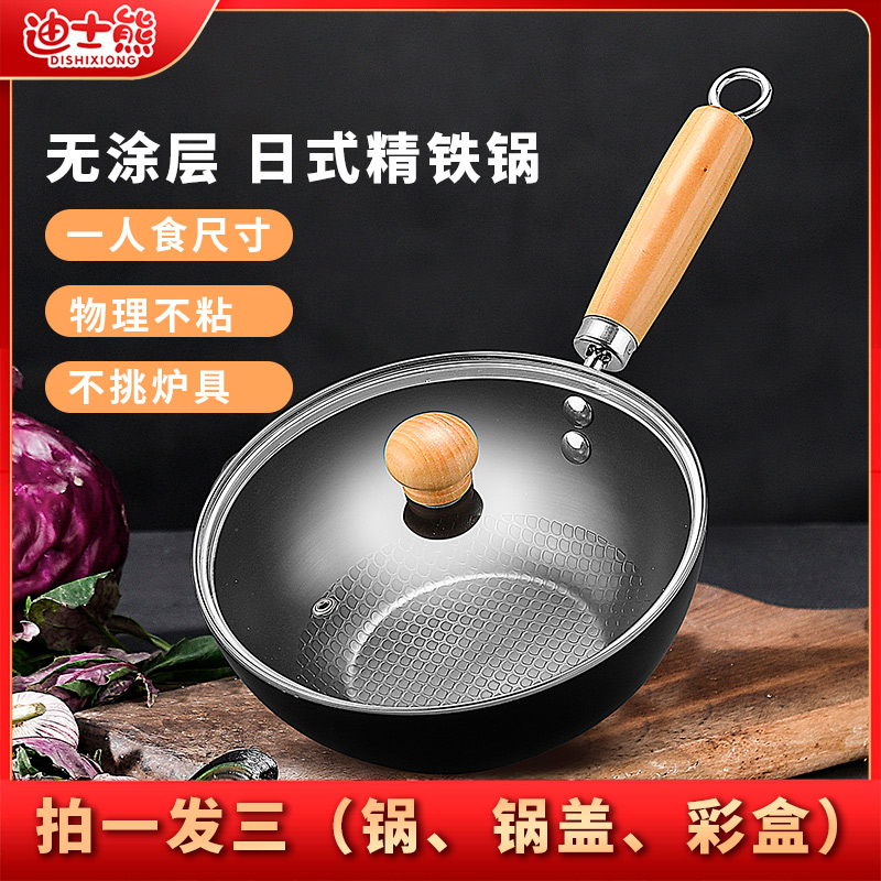 迪士熊小铁锅日式一人食
