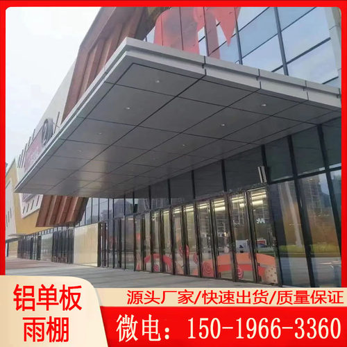 雨棚铝单板门头定制铝合金造型别墅屋檐酒店入户门楼装饰户外铝板