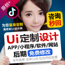 ui设计app界面网页设计微信小****软件开发游戏交互图标切图pc端