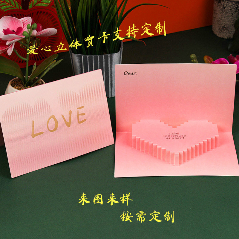 情人节粉色爱心立体贺卡心型生日礼物贺卡送恋人祝福3d立体创意贺