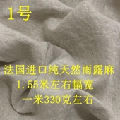 法国进口特厚纯天然亚麻雨露麻布多种用途 天然特厚亚麻垂质感好