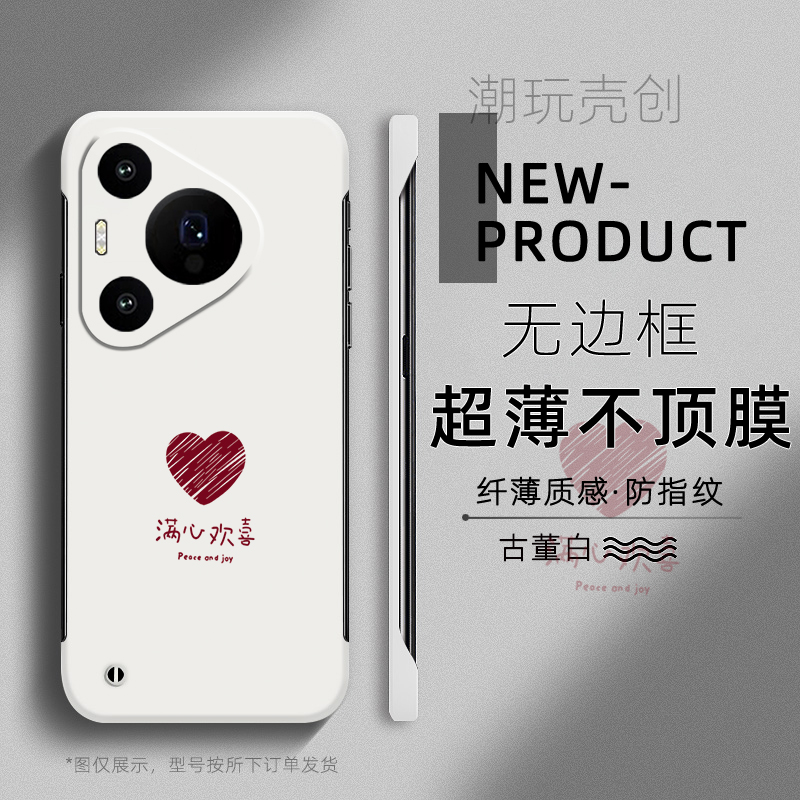 适用于华为PURA70手机壳简约情侣满心欢喜P60超薄P50PRO无边框40半包不顶膜MATE70PRO新款MATE50RS防摔60硬壳