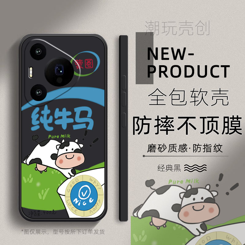 适用华为PURA70手机壳P60搞怪纯牛马打工人P50PRO磨砂防摔P40全包边不顶膜MATE60PRO新款MATE50RS直边软壳