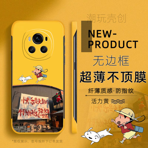 适用荣耀MAGIC6至臻版手机壳X60快乐是免费蜡笔小新MAGIC7pro不顶膜X50i网红半包X30超薄无边框V40防摔30硬壳