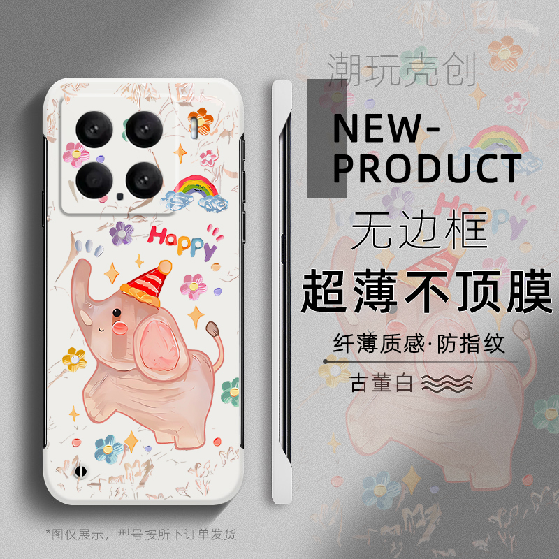 适用于小米15pro手机壳快乐大象油画涂鸦14ULTRA新款12Spro半包不顶膜11超薄无边框mi13防摔个性CIVI4PRO硬壳