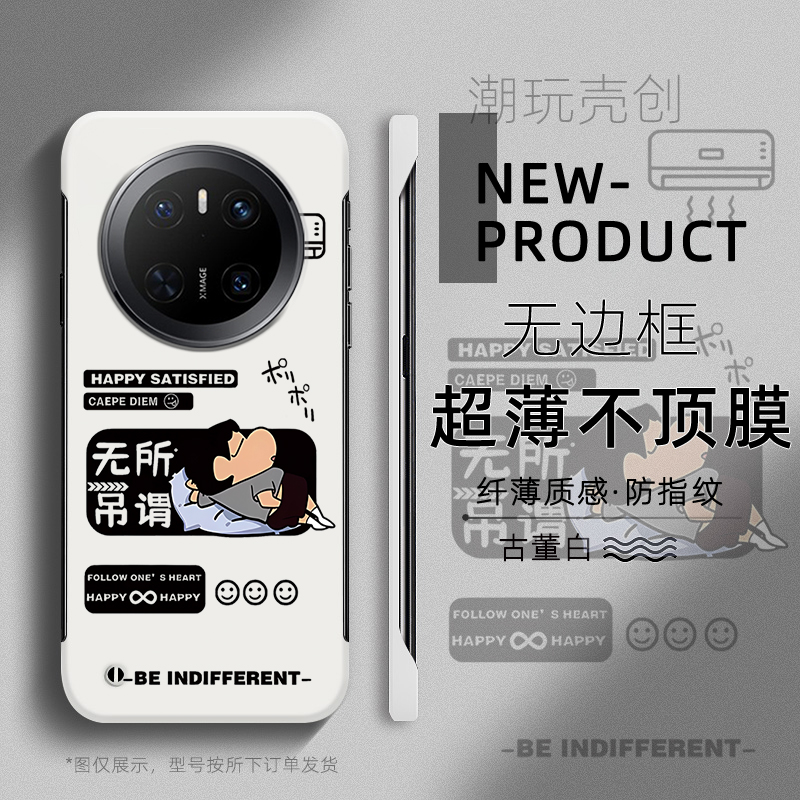 适用于华为MATE70PRO手机壳卡通小新无所吊谓60PRO+超薄MATE40无边框50RS不顶膜Pura70新款60半包30p防摔硬壳