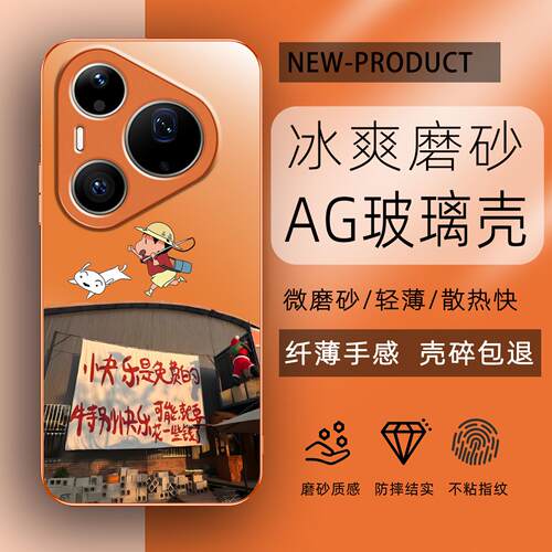适用于华为PURA90PROMAX手机壳70个性快乐小新P60纤薄80PRO防摔AG磨砂40全包不顶膜MATE70PRO新款玻璃MATE50