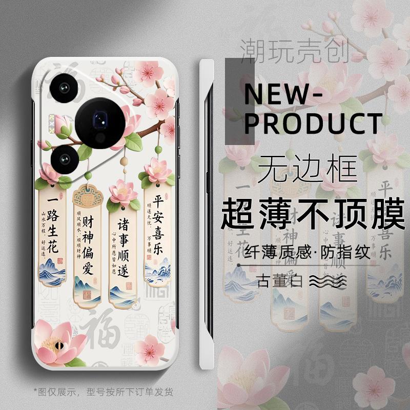 适用于华为PURA80手机壳70简约一路生花P60超薄50PRO无边框40半包不顶膜MATE70PRO国潮MATE50RS防摔60硬壳