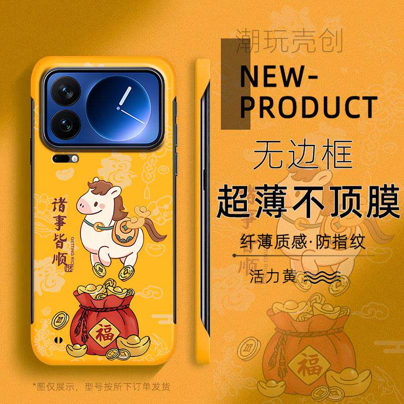 适用于小米17Proax手机壳14pro新款福袋小马诸事皆顺12S半包15PRO不顶膜11超薄无边框mi13防摔CIVI4PRO硬壳