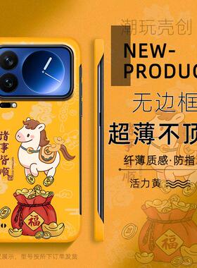 适用于小米17Proax手机壳14pro新款福袋小马诸事皆顺12S半包15PRO不顶膜11超薄无边框mi13防摔CIVI4PRO硬壳