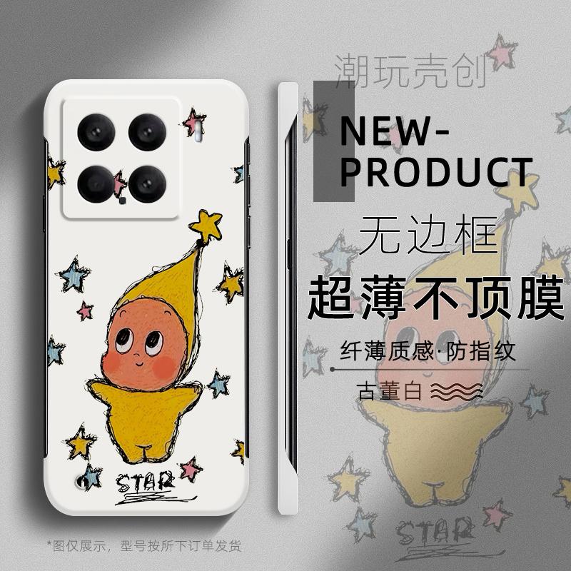 适用于小米17手机壳15ULTRA简约可爱星星人14pro新款12Spro半包不顶膜11超薄无边框mi13防摔个性CIVI4PRO硬壳
