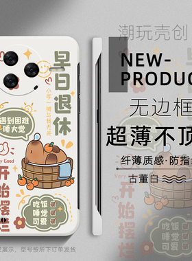 适用红米k80至尊版手机壳K70PRO早日退休卡皮巴拉K60半包新年K50超薄无边框NOTE14不顶膜NOTE13防摔12硬壳