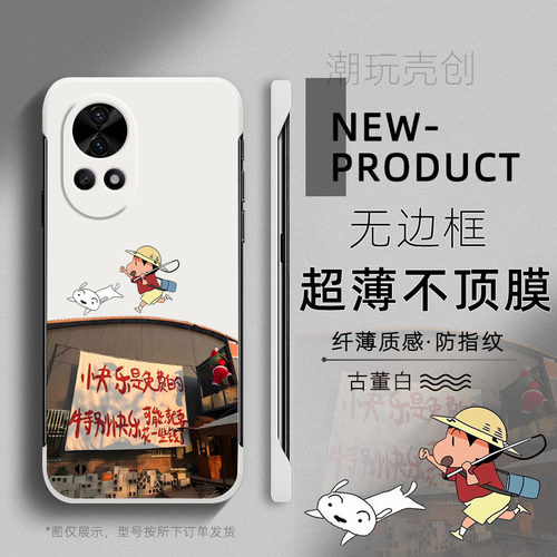 适用华为NOVA15手机壳14快乐是免费蜡笔小新13PRO超薄12无边框不顶膜10SE散热11半包防摔个性创意硬壳