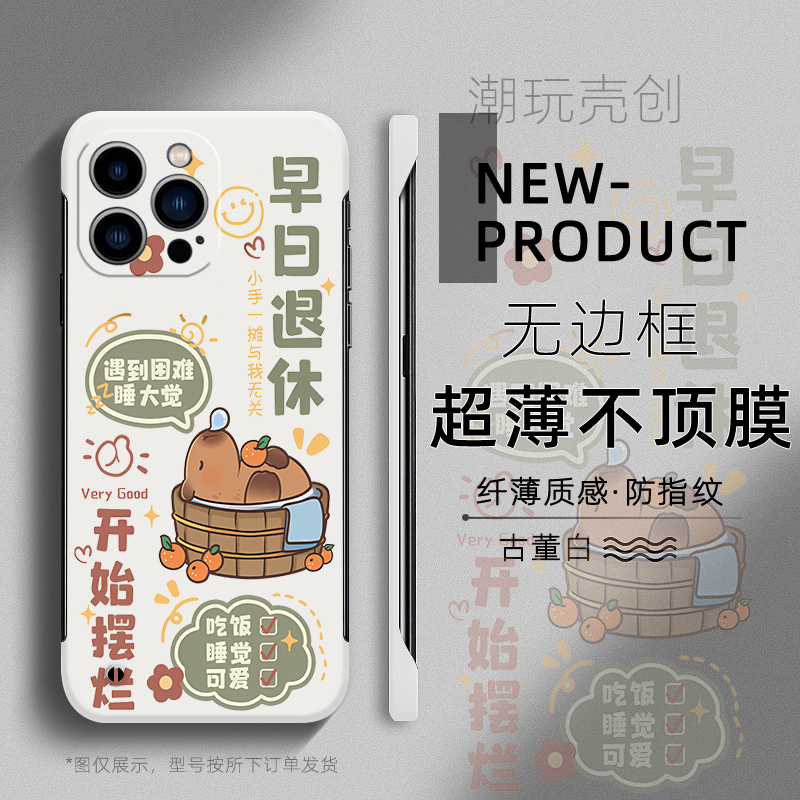 适用于苹果16promax手机壳15pro早日退休卡皮巴拉14plus新款13个性11pro防摔8超薄无边框12mini半包边X硬壳