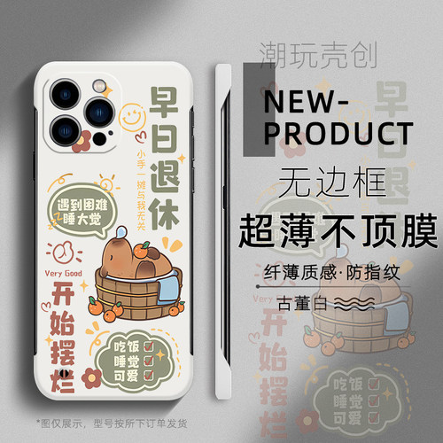 适用于苹果16promax手机壳17pro早日退休卡皮巴拉14plus新款13个性11pro防摔8超薄无边框12mini半包边X硬壳