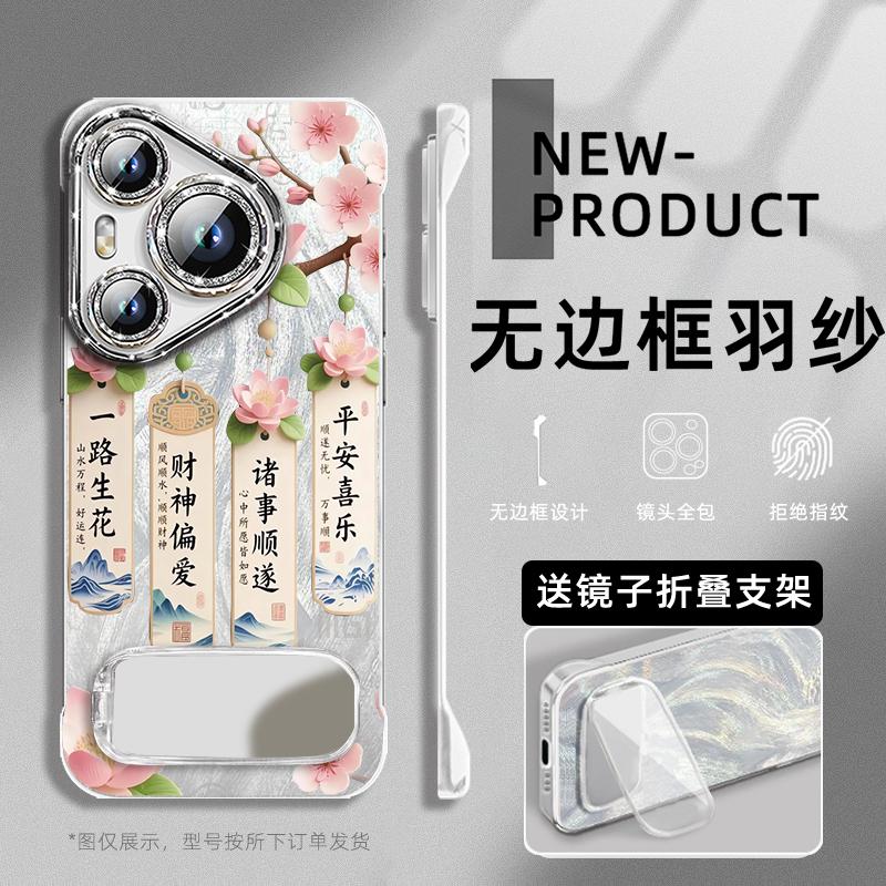 适用于华为PURA80手机壳一路生花国风P70镜头膜P60PRO无边框MATE70半包镜子支架60不顶膜nova14防摔13羽纱壳