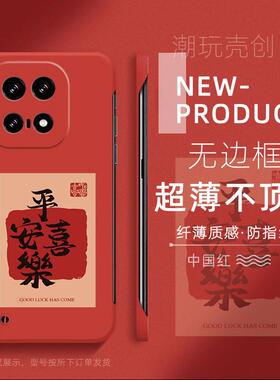 适用于IQOO15手机壳13简约平安喜乐新年款10PRO超薄NEO10无边框9sP不顶膜8PRO保护Neo7个性Z8半包Z9防摔硬壳