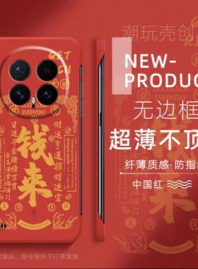 适用荣耀MAGIC8pro手机壳7RSR新年款钱来国潮文字MAGIC6至臻版X60不顶膜X50新款半包30超薄无边框V40防摔硬壳