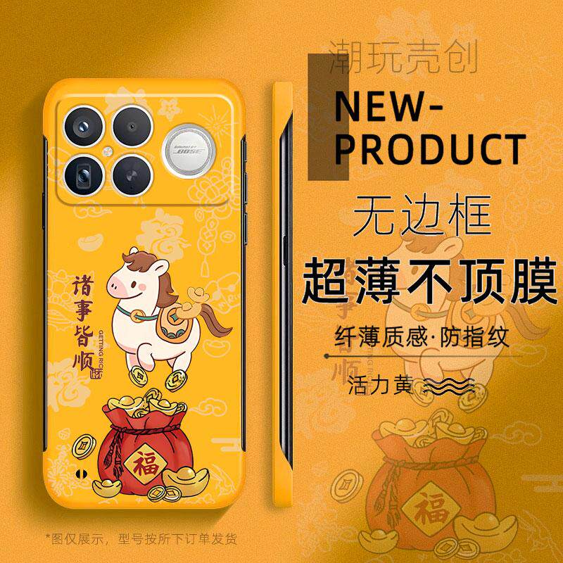 适用于红米k90promax手机壳福袋小马诸事皆顺K70至尊版80半包新款50超薄无边框NOTE14不顶膜NOTE13防摔12硬壳