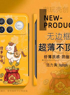 适用于红米k90promax手机壳福袋小马诸事皆顺K70至尊版80半包新款50超薄无边框NOTE14不顶膜NOTE13防摔12硬壳