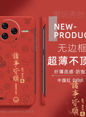 适用红米k80至尊版手机壳K70PRO诸事皆顺过年喜庆红K90半包新年K60超薄无边框NOTE14不顶膜NOTE13防摔12硬壳