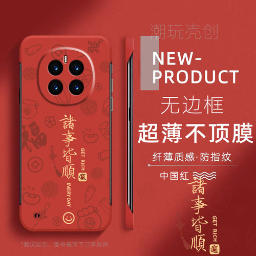适用荣耀MAGIC8pro手机壳MAGIC6至臻版70诸事皆顺过年喜庆红X60不顶膜X50i女新款半包超薄无边框V40防摔硬壳