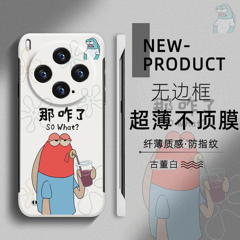 适用于VIVOX300pro手机壳100S那咋了路人鱼搞怪200PRO超薄无边框S50男女30新款18PRO防摔20不顶膜19半包硬壳