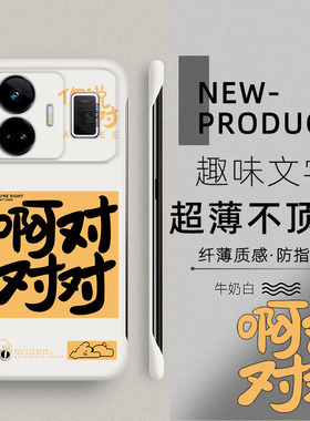适用于OPPOREALMEGT手机壳GT2大师NEO5超薄无边框neo3真我11pro可爱X2/V11趣味文字啊对对对Q3PRO半包X50壳