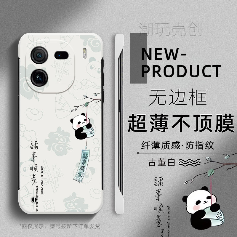 适用VIVOIQOO13手机壳11S可爱熊猫诸事顺意IQOO12PRO超薄无边框8网红不顶膜9PRO保护个性Z8半包边Z9防摔硬壳,3C数码配件,手机保护套/壳,淘宝优惠券,粉丝福利购,淘宝优惠卷