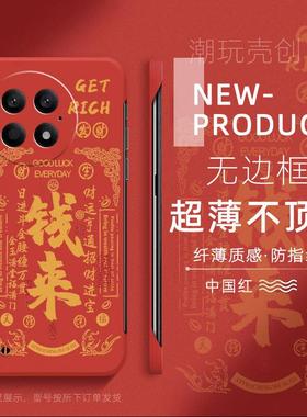 适用于1加13T手机壳个性OnePlu12钱来国潮文字sACE5PRO超薄无边框1+ACE3不顶膜1+12新年款10pro半包1+7T硬壳