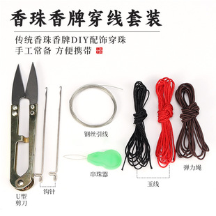 香珠香牌打孔穿线工具钻头钩针文玩散珠引线钩子包穿珠套装 佛珠