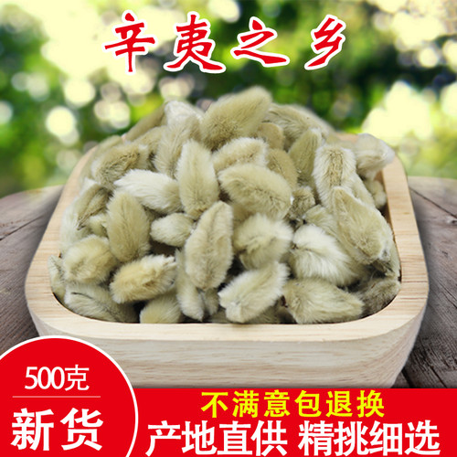 辛夷价格 辛夷图片 星期三