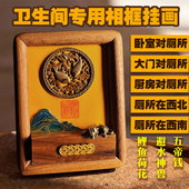 荷花鲤鱼图铜避水兽厨房厕所相邻莲花净秽厕所在西北装 饰挂画相框