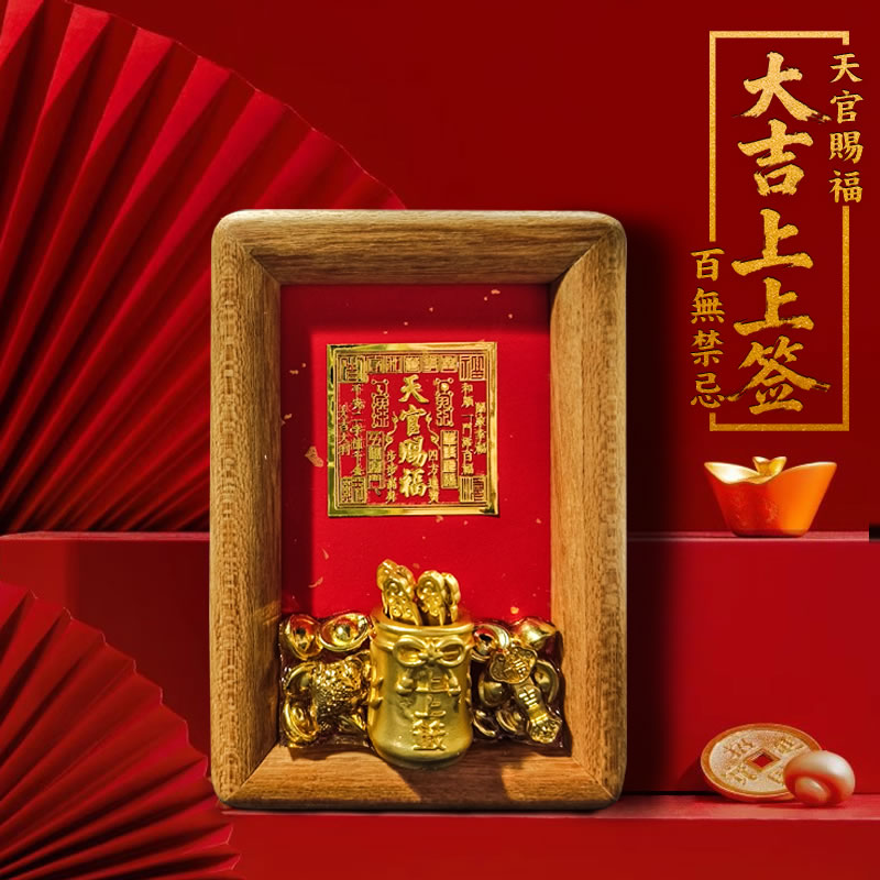 2026马年春节上上签摆台画