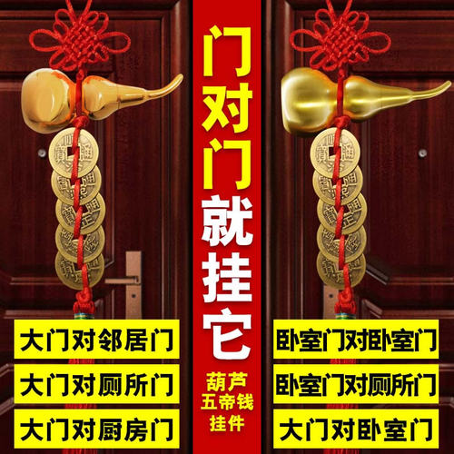 黄铜五帝钱葫芦挂件门对门