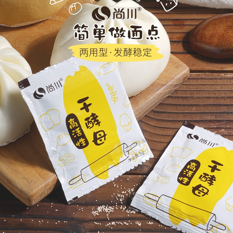 尚川高活性干酵母粉馒头面包发糕花卷耐高糖多用型5g*10袋属于什么档次？
