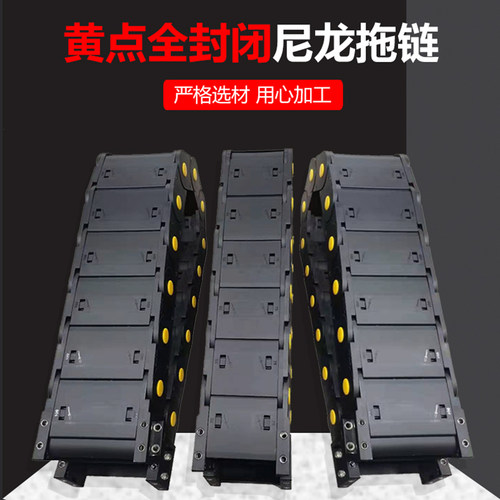 全封闭尼龙拖链机床激光